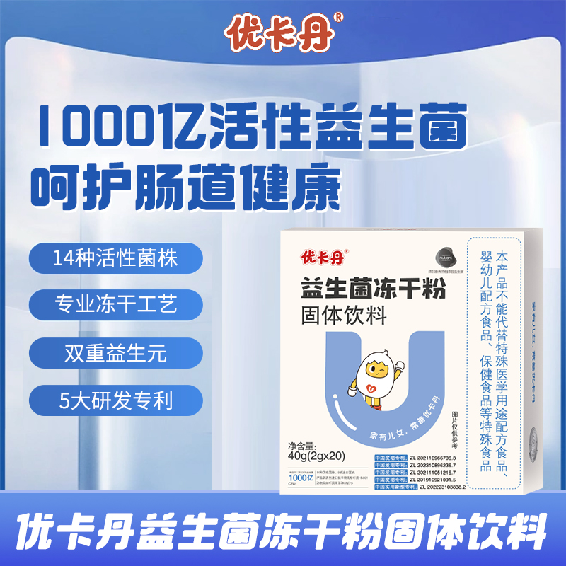 優(yōu)卡丹益生菌凍干粉固體飲料│“腸”健康，為腸道選對護衛(wèi)隊